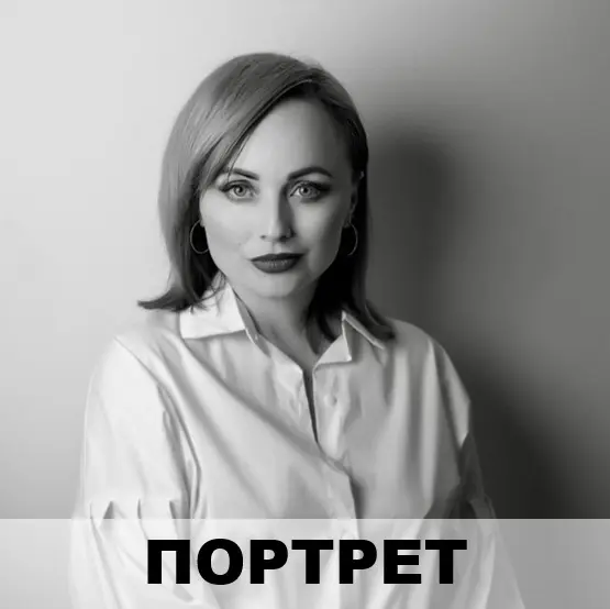 Портрет